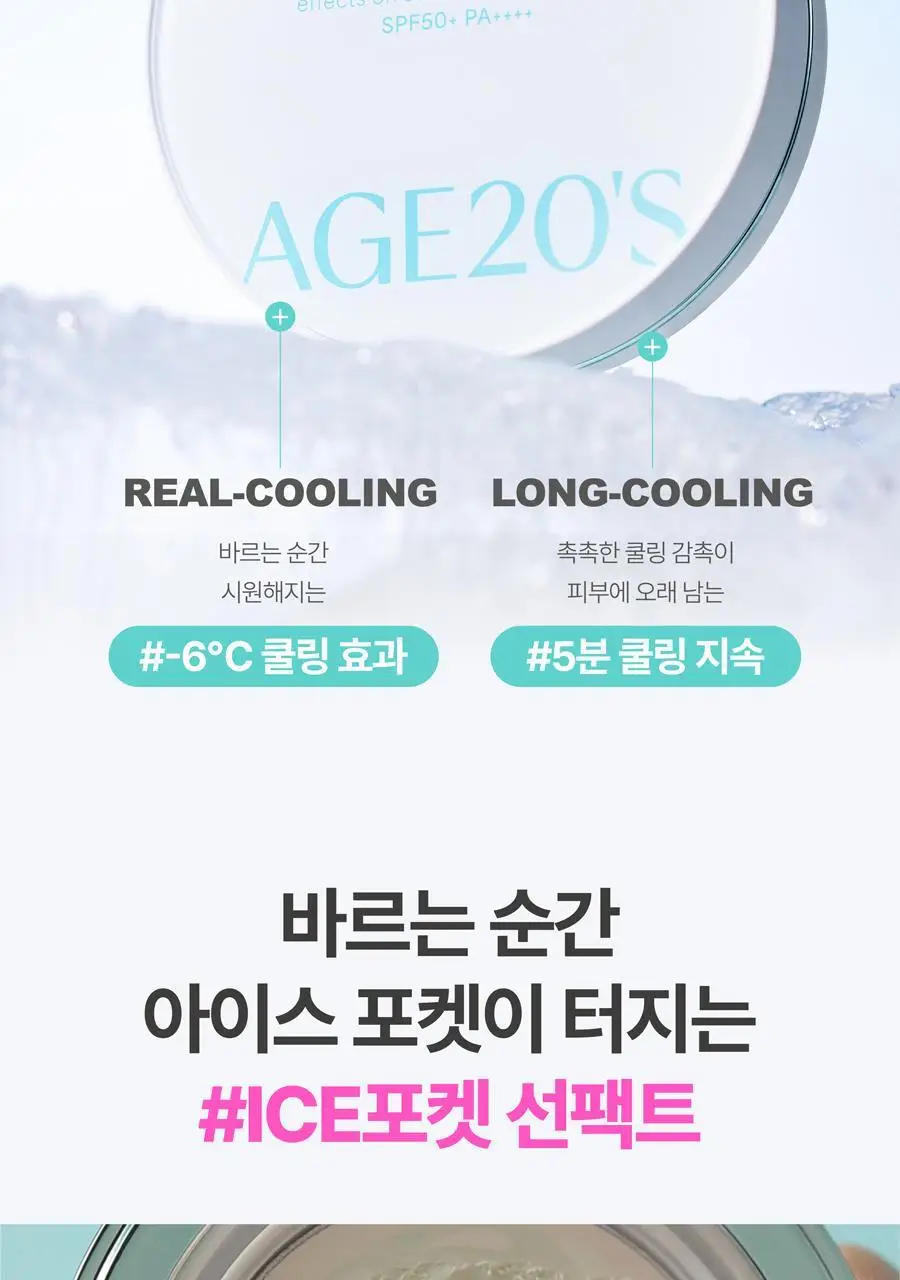 [리필기획] AGE20S 선 에센스 팩트 무기자차 카밍 기획 (본품+리필) 상세페이지 15